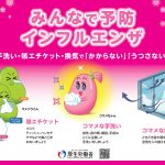 インフルエンザに備える!!